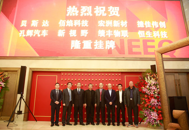 贝斯达新三板挂牌仪式隆重举行
