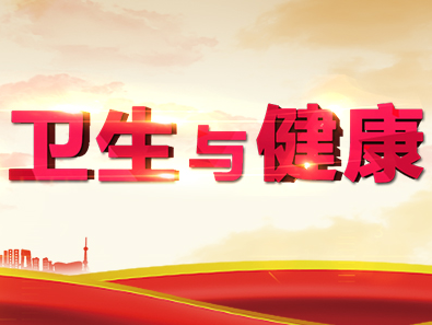 六部委发文，重点发展10类医疗器械产品